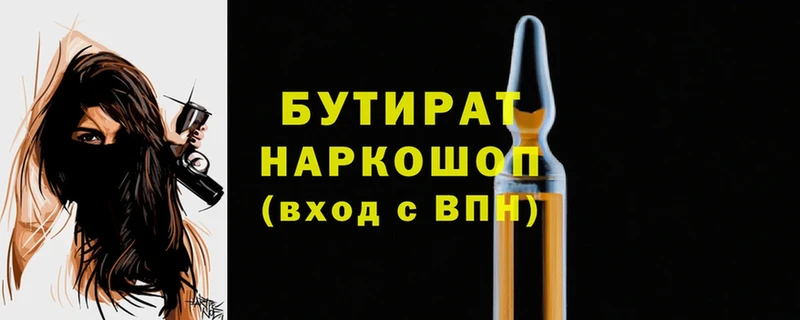 купить наркоту  Волчанск  Бутират 1.4BDO 