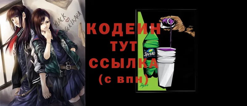 Кодеин Purple Drank  дарк нет телеграм  Волчанск 